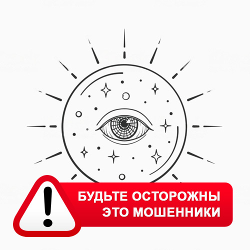 Союз Магов России в Юрье – это мошенники